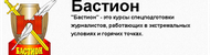 Сайт «Бастион»