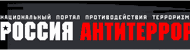 «Россия. Антитеррор»