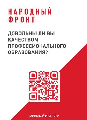 НАРОДНЫЙ ФРОНТ просит пройти опрос